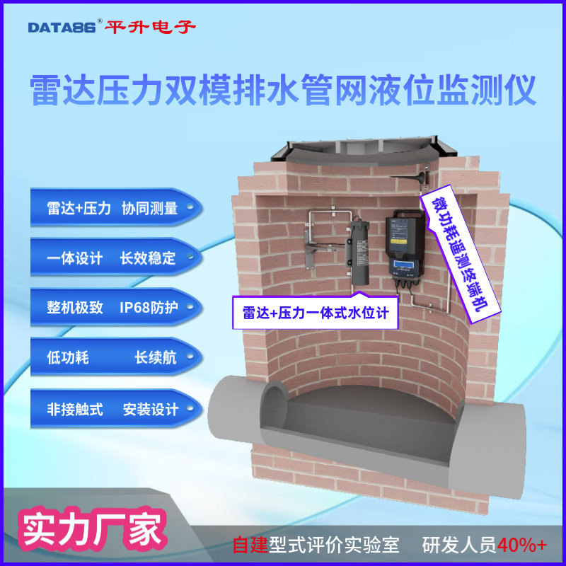 管网水位在线监测仪 雷达压力一体式液位监测站 全量程无盲区 功耗低