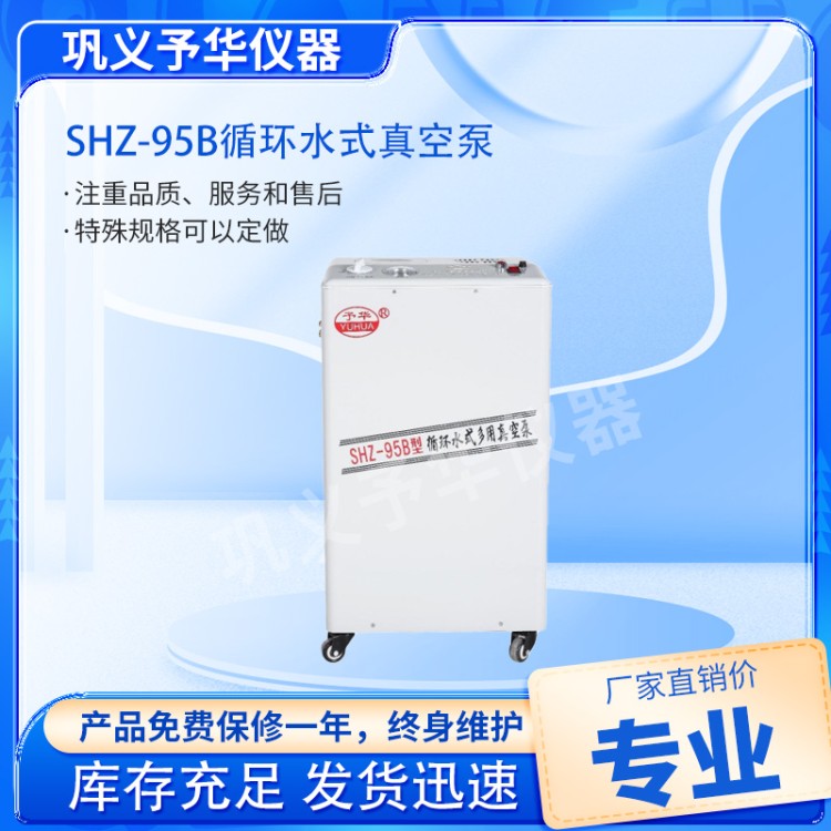SHZ 循环水式真空泵-厂家直销-多少钱