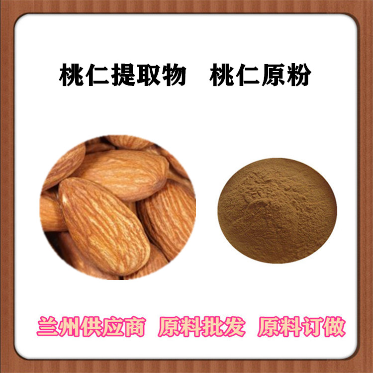 桃仁速溶粉 桃仁比例萃取物10:1 核桃蛋白 桃仁喷雾干燥粉 一公斤包邮