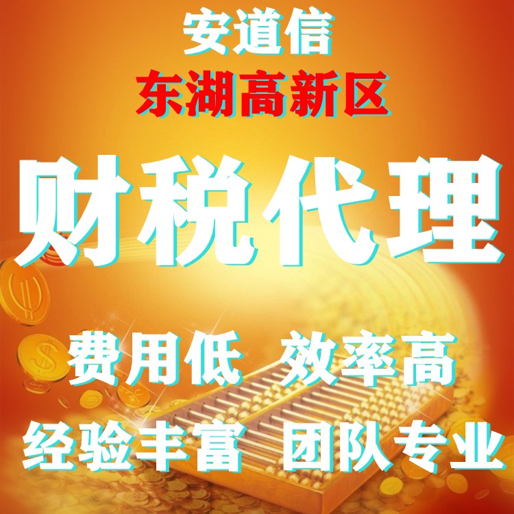 新公司注册即送代账 专业代理记账报税 一站式工商财税服务