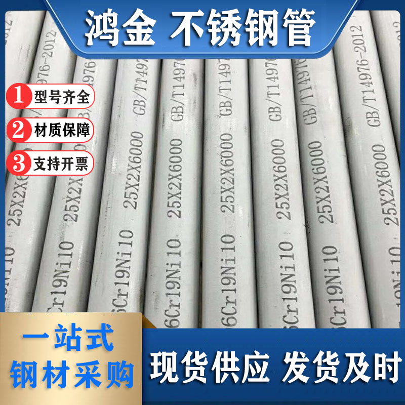 现货304不锈钢管310S 201 304L316L不锈钢精密管不锈钢圆管焊管