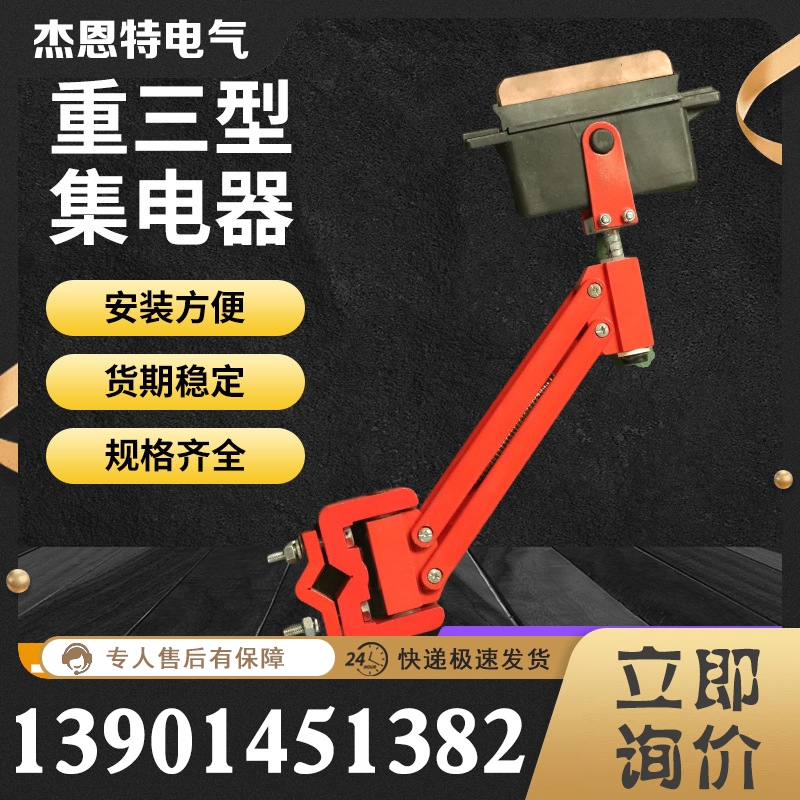 集电器价格 价格公道没有中间商
