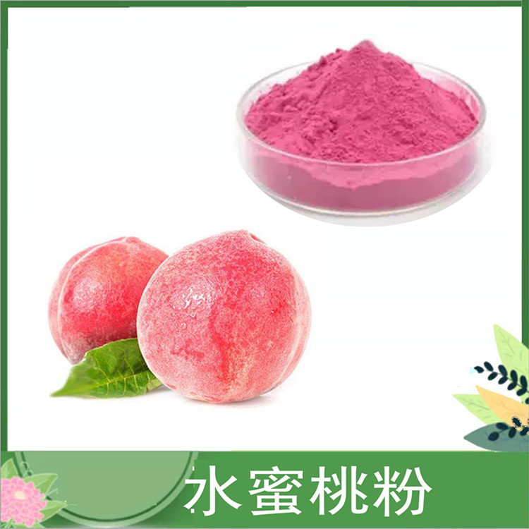 水蜜桃粉 水溶水蜜桃果汁粉 饮料糖果代餐糕点原料 全水溶水蜜桃果速溶粉 免费发样