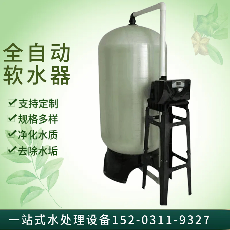 不锈钢软化水设备 空气能软化水设备  双阀双罐软化水设备黑龙江