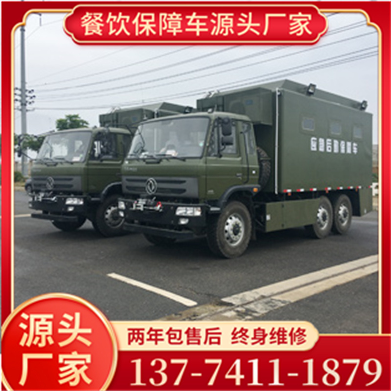 东风6驱153炊事车/餐车 精品制造，同样车型，性价比更高