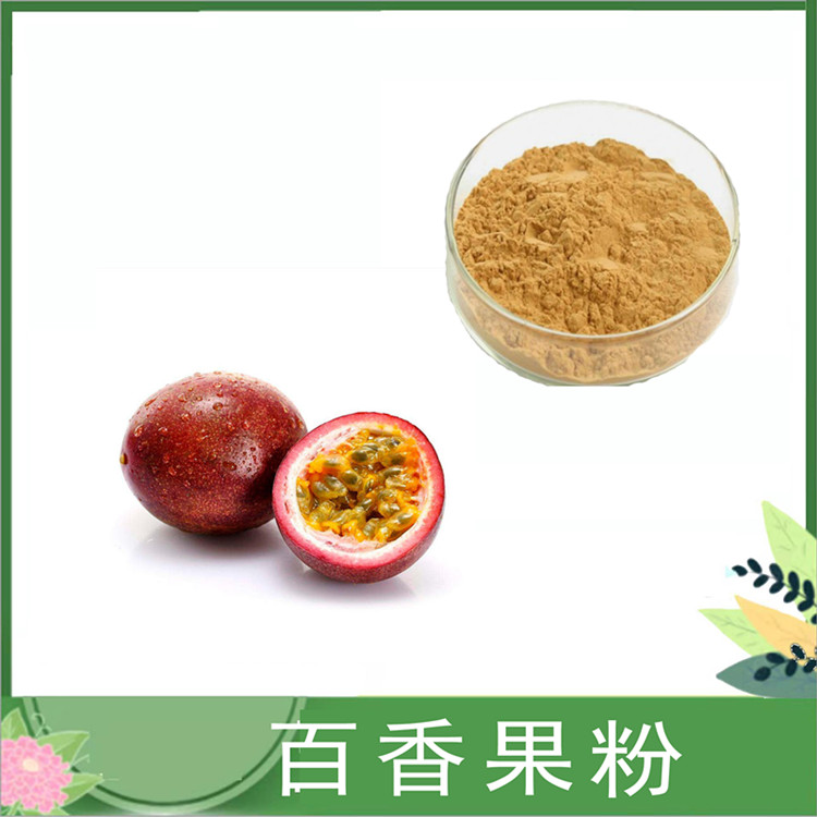 百香果粉 西番莲果粉 百香果果汁喷干粉 水溶性固体饮料糖果烘焙 免费发样