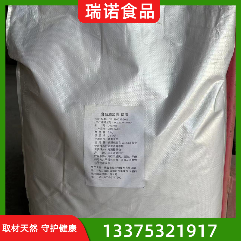 食品级琼脂