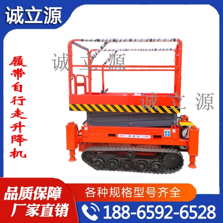 自行履带升降机  质量保障 价格公道