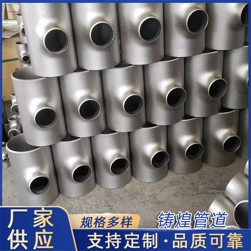 异径三通  变径三通  支持定制