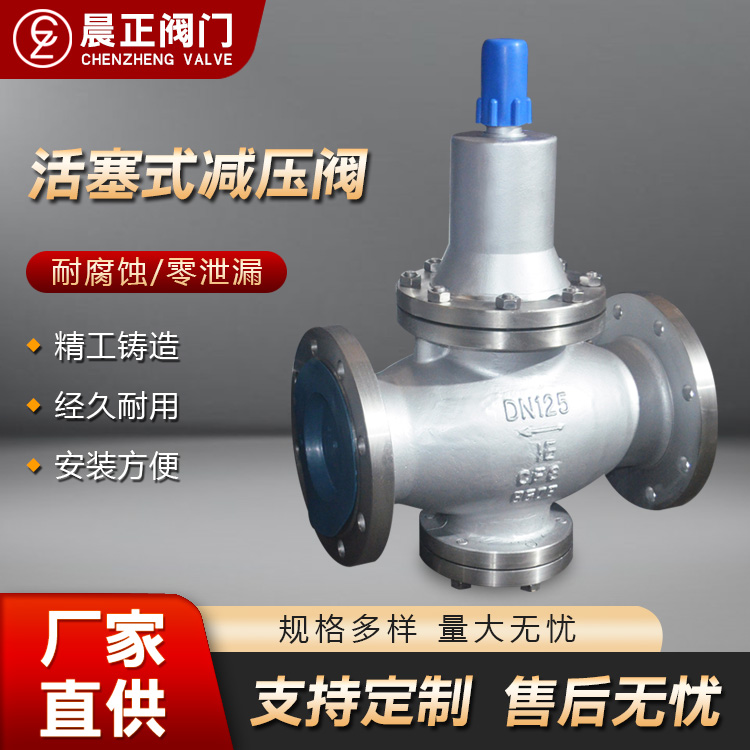 不锈钢蒸汽减压阀 活塞式减压阀 管道减温减压装置 调节型稳压阀