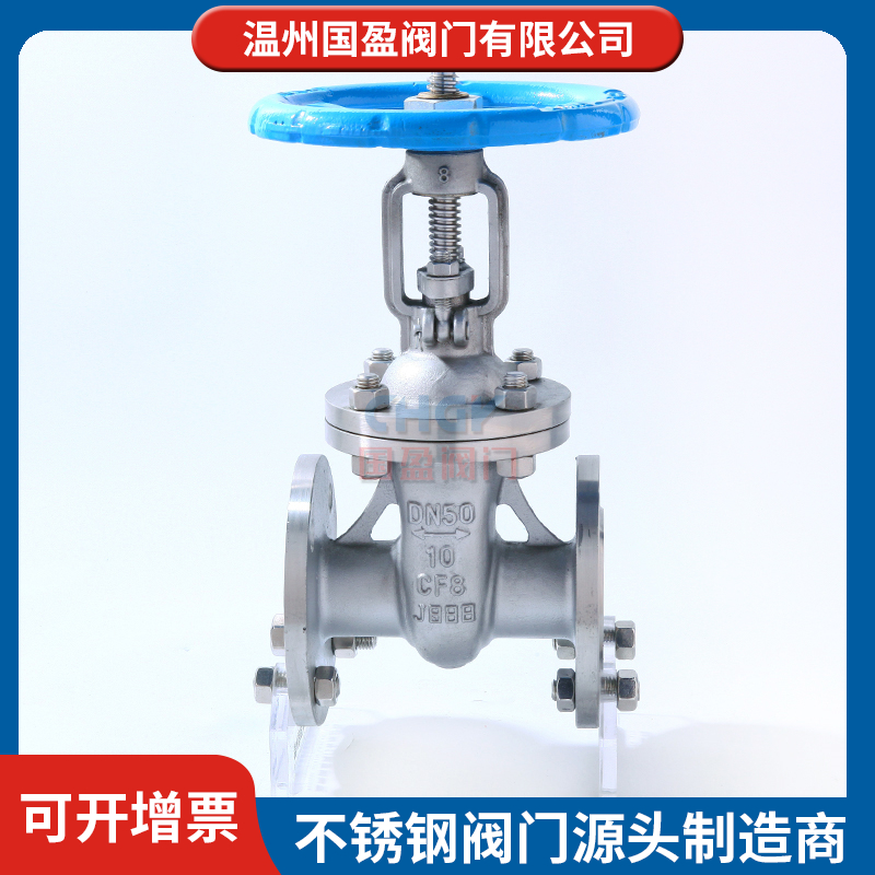 不锈钢明杆国标闸阀 Z41W-10P DN50