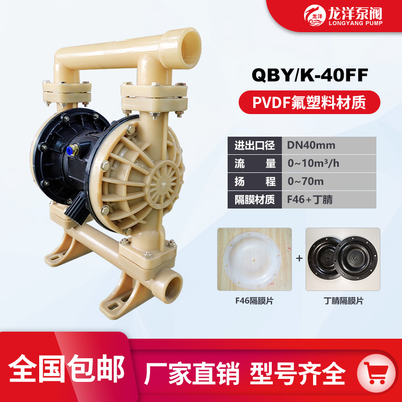 龙洋泵阀 QBY-40氟塑料气动隔膜泵 密封防爆 吸力强性能稳定