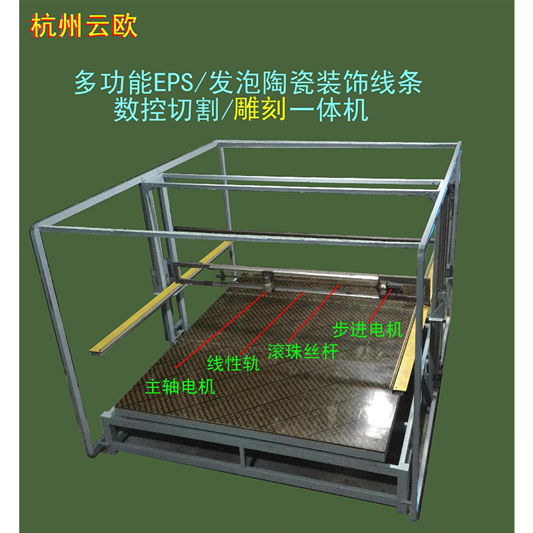 多功能EPS/发泡陶瓷装饰线条 数控切割/雕刻一体机