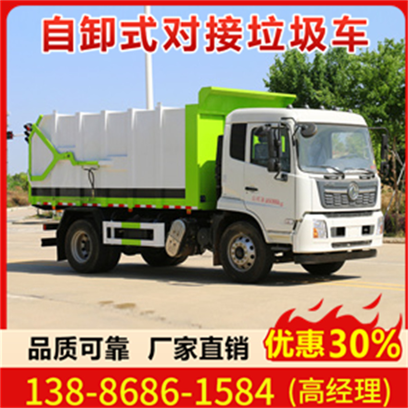 东风压缩式对接垃圾车质优价廉，品质一流