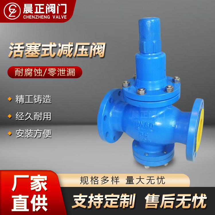 活塞式减压阀选材严格