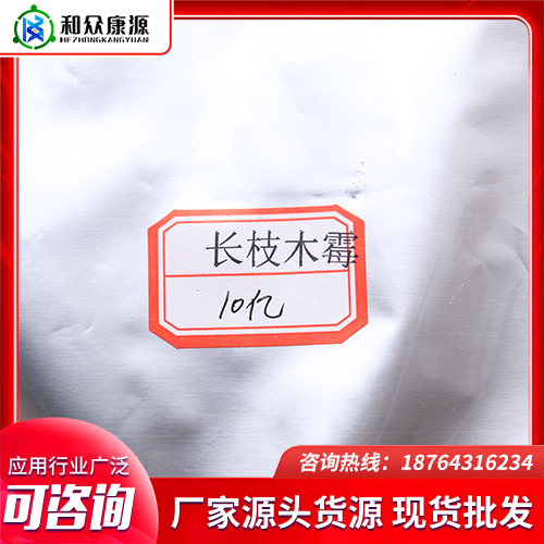 长枝木霉100亿 和众康源 真微生物 多年行业经验 货源充足
