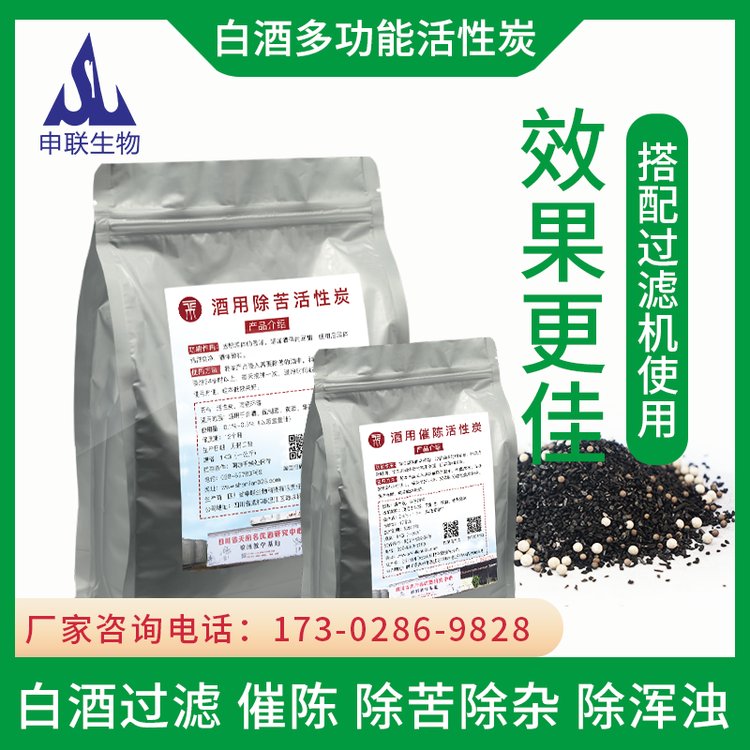 酒用活性炭除苦除杂催陈生料酒多功能白酒催陈粉过滤器催陈机专用