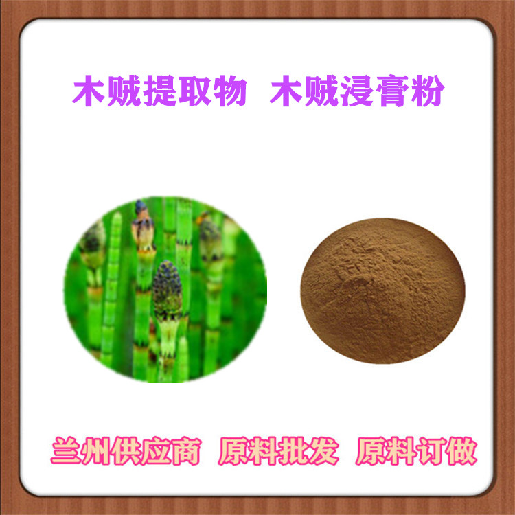 木贼草提取物10:1 20:1 比例萃取粉 木贼浸膏 浓缩汁 木贼草原粉 喷雾干燥