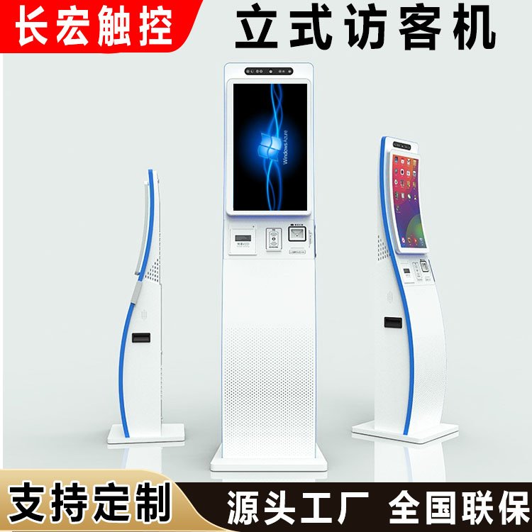 立式访客机