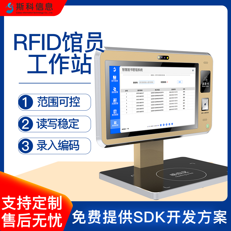 图书馆RFID智能馆员工作站秒借秒还自助借阅台图书定位导航桌面式自助借还书机