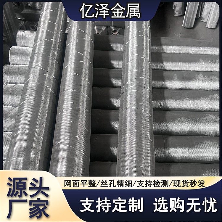 不锈钢筛网 平纹斜纹席型网 304 316 321材质 80目-500目 煤矿石油用网 机加工离心机造纸网 过滤筛分网