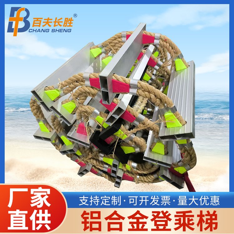 船用铝合金踏板绳梯登乘绳梯登乘绳梯水域救援逃生软梯厂家批发
