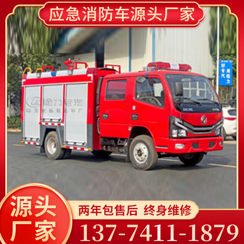 2.5吨消防车-水罐消防车  现车供应 款式多样