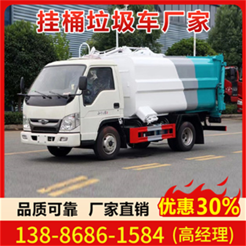 福田4方挂桶垃圾车 现车充足,随提随走