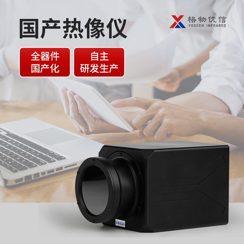 国产热像仪优质货源