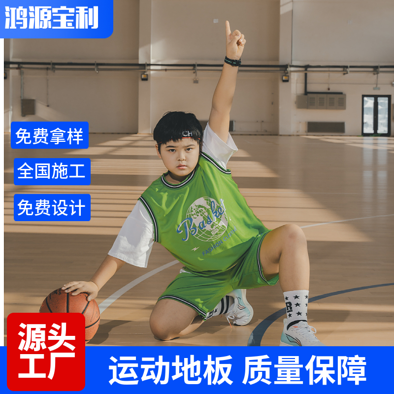 篮球运动地板 训练馆防滑实木地板