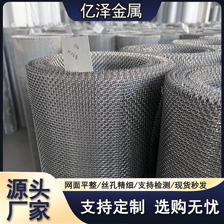 不锈钢轧花网 间花网整织网 304 316 201 食品加工机加工防护网过滤网筛网 金属钢丝网过滤精度可靠 亿泽