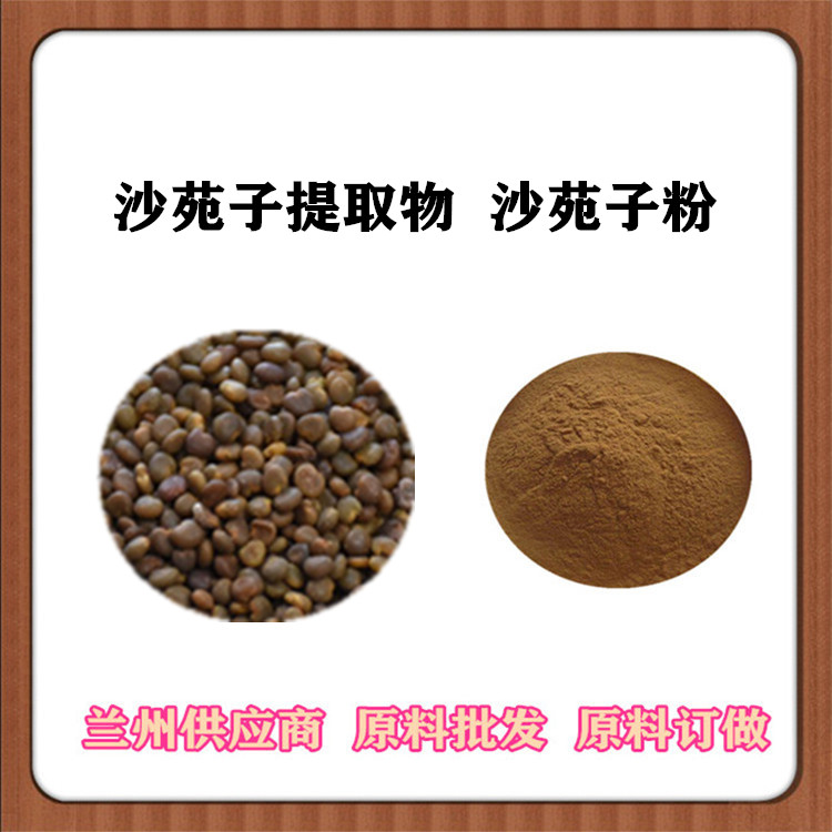 沙苑子提取物10:1规格 沙苑子粉 萃取沙苑白蒺藜种子原料 可水溶 浓缩汁 提取液 包邮