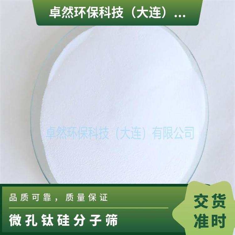 微孔钛硅 纯度99.9% 白色微球 TS1分子筛 粉状 pp袋