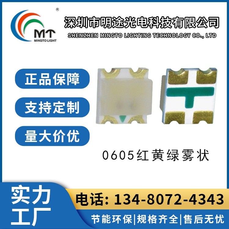 Mtolight明途0605 1615双色灯珠 氛围灯 二极管配件