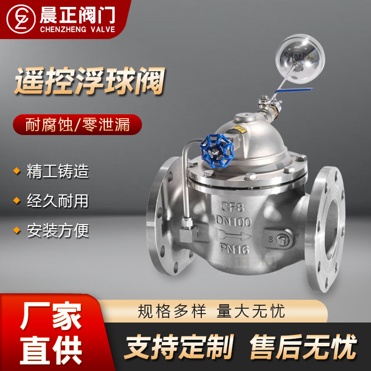 遥控浮球阀批发
