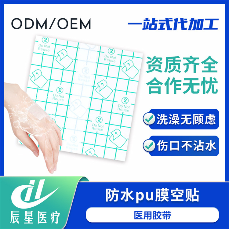 辰星防水PU膜空贴 S形切口柔软轻薄婴儿洗澡防水贴敷料贴硅凝胶贴