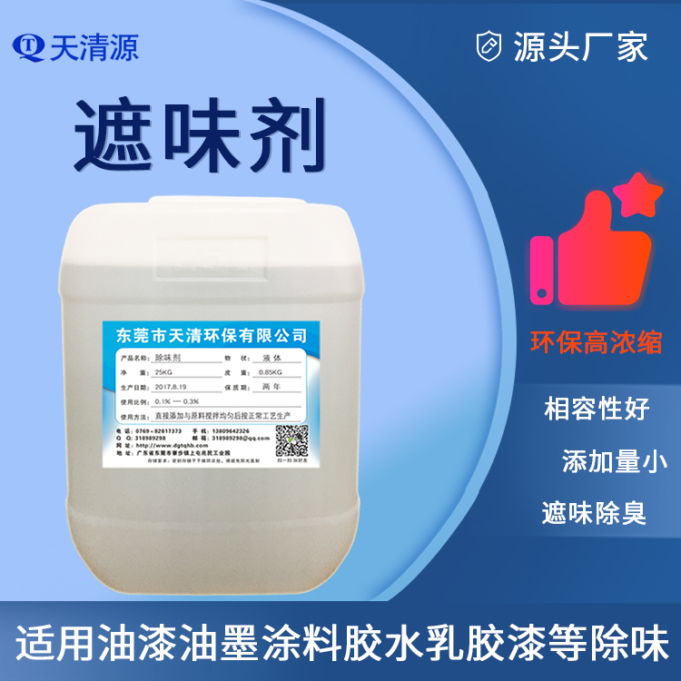 AB胶遮味剂环保胶水除味剂水性油性胶粘剂除异味免费试样