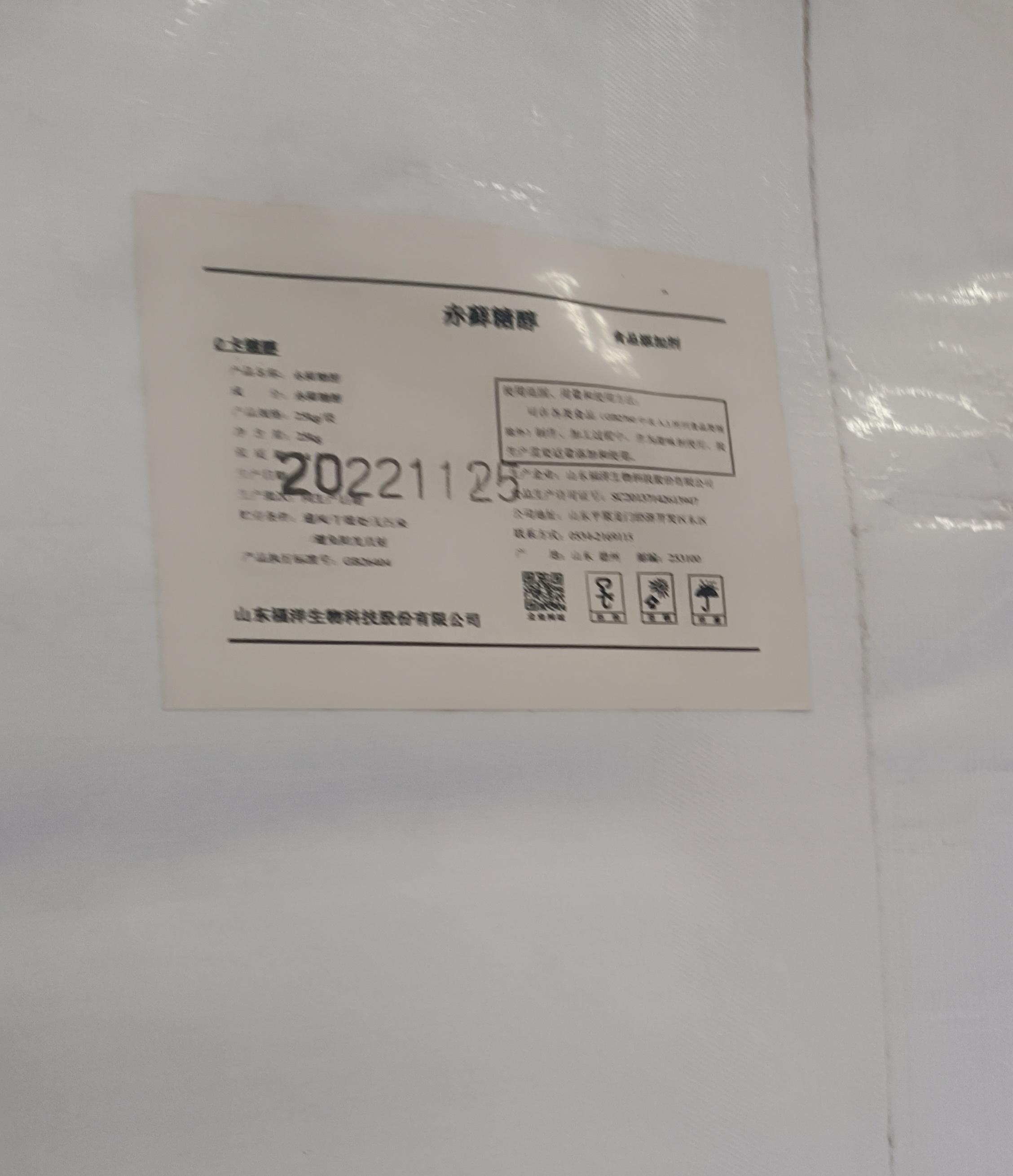 食品添加剂赤藓糖醇