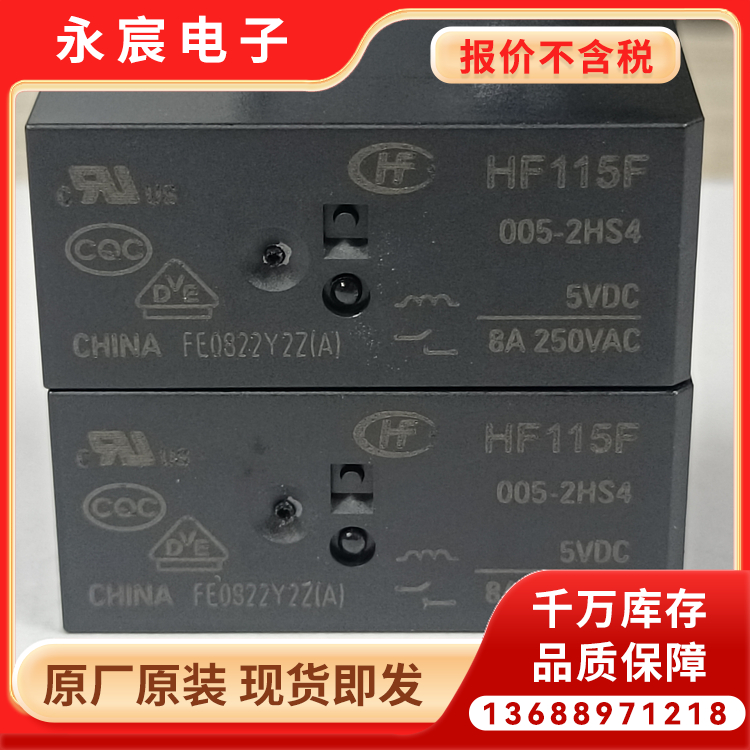 全系列现货HF115F-005-2HS4当天发货 宏发大电流磁保持继电器