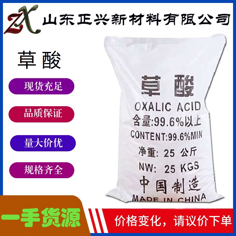 草酸 144-62-7  乙二酸除垢清洗 漂白印染助剂