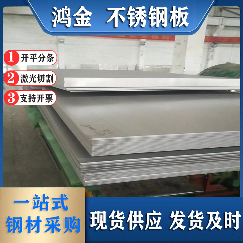 201 304 316L 321 310S不锈钢板冷轧镜面油磨拉丝薄板热轧中厚板