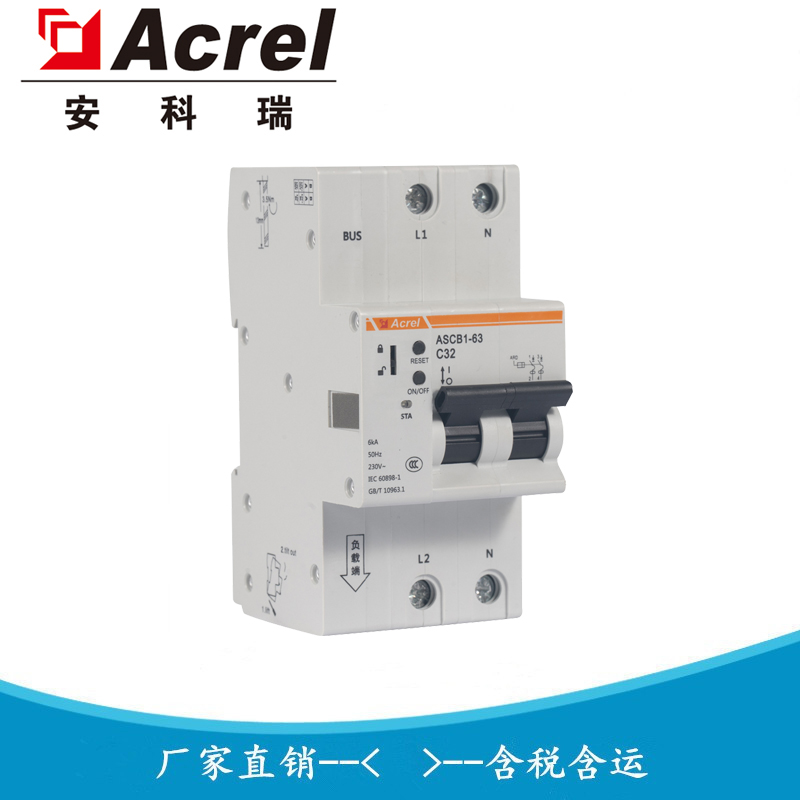 单相63A智能微型断路器 ASCB1-63-C63-2P 安科瑞