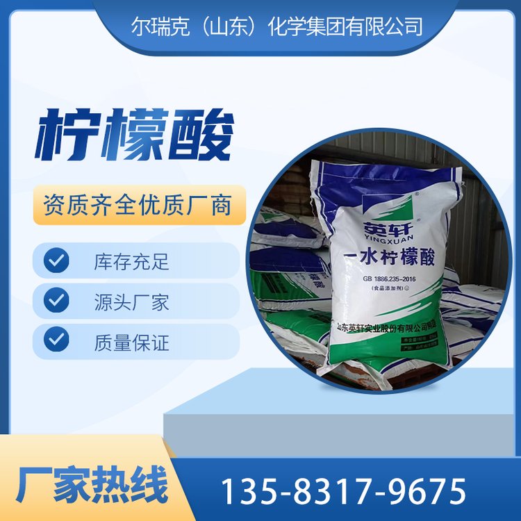 现货一水柠檬酸 食品添加剂 酸度调节剂 增塑洗涤剂