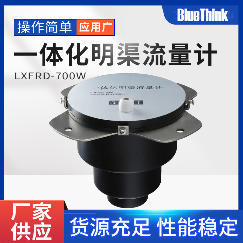 LXFRD-700W 一体化明渠流量计 灌区明渠雷达水位流量计
