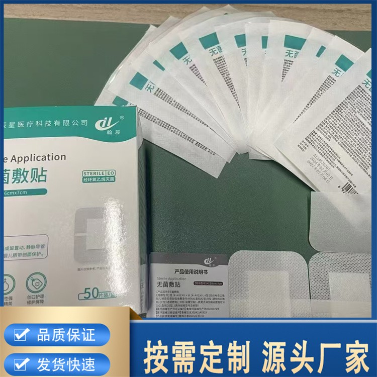 无菌敷贴  多种规格可选 成品批发 资质齐全