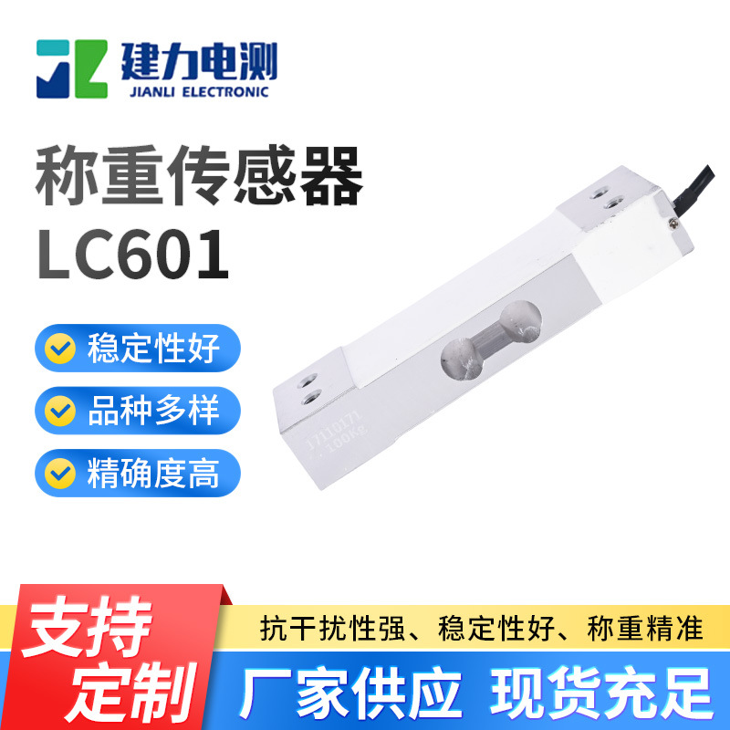 高精度压力称重传感器 LC601称重传感器大量程工业称重测力传感器