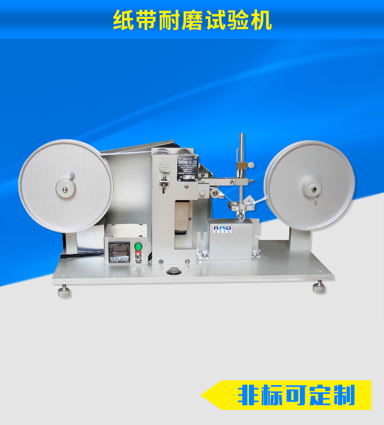 W-RCA纸带耐磨试验机适用于PDA