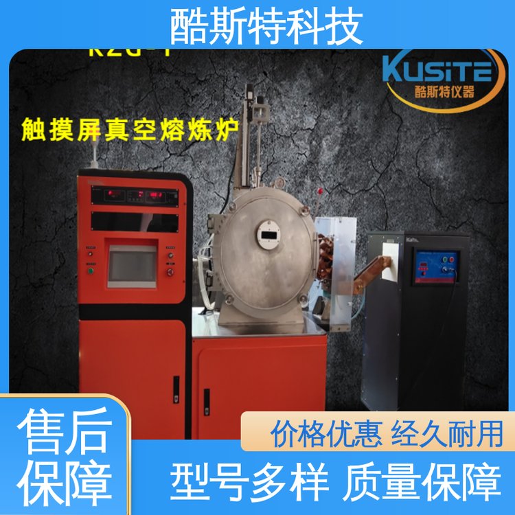 支持定制功能 真空感应烧结炉 酷斯特仪器科技