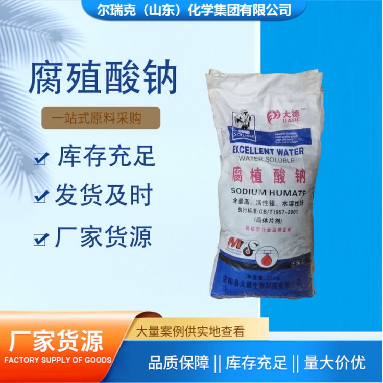 腐殖酸钠 腐植酸钠 70% 水产养殖专用 黑色片状粉末颗粒 厂家直销