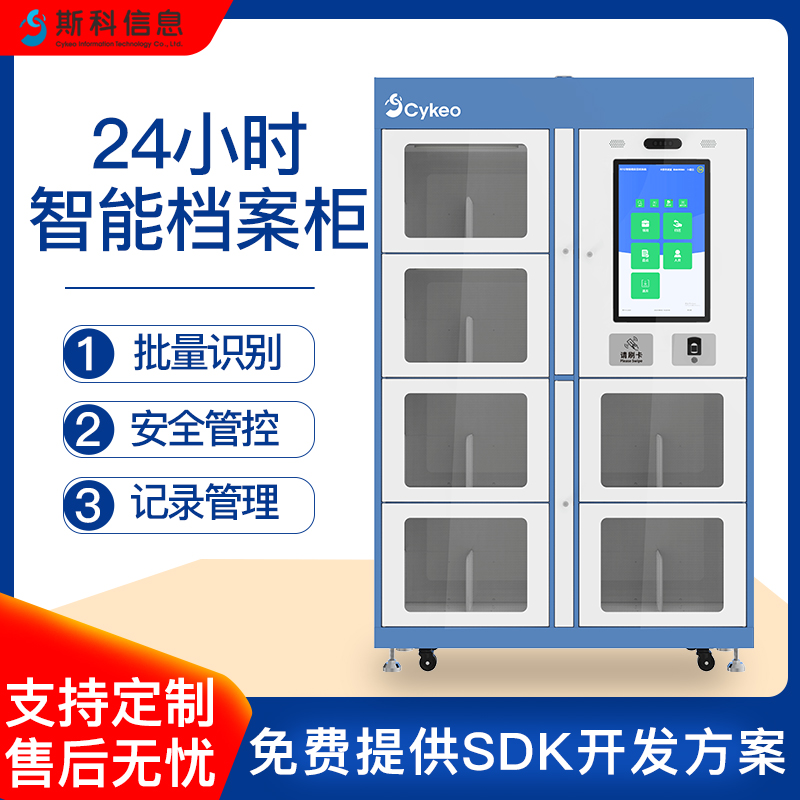 RFID智能文件柜多标签同步扫描教智能存取保管柜法院诉讼档案智能防篡改追溯管理系统